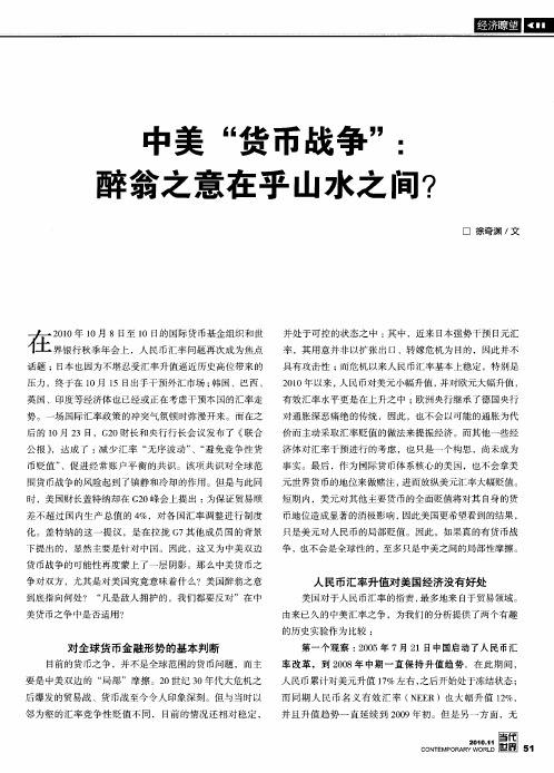 中美“货币战争”：醉翁之意在乎山水之间？