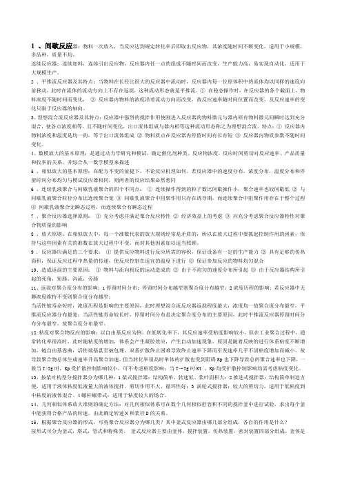聚合反应工程基础复习题