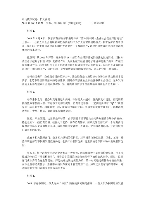 申论模拟试题