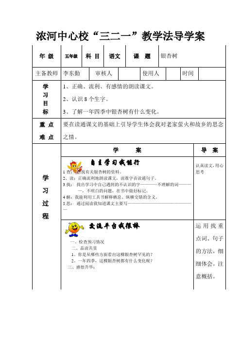 教科版五年上-银杏树