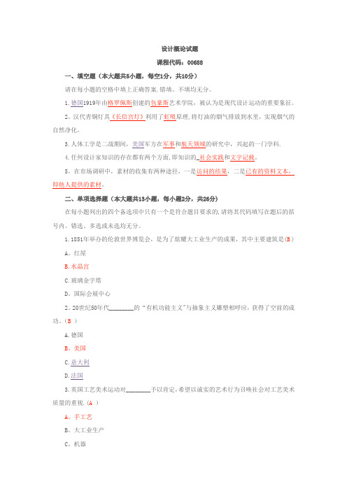 设计概论试题单下