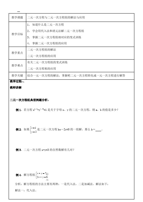 小学六年级二元一次方程组期末常考题型