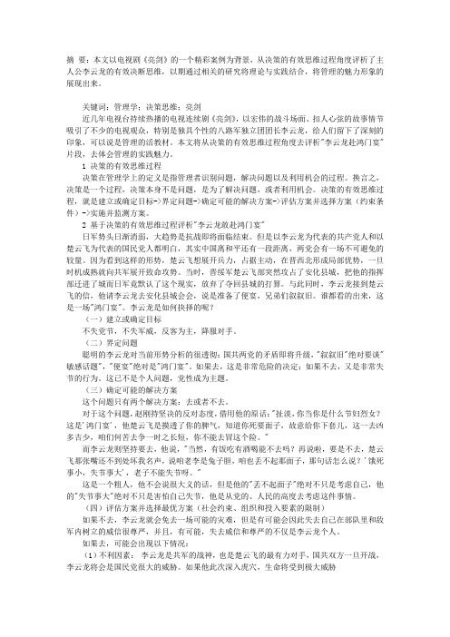 《亮剑》中的管理学