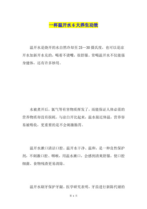 一杯温开水6大养生功效