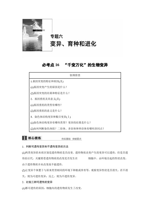 高考生物大二轮总复习与增分策略 专题六    必考点