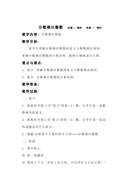分数乘以整数