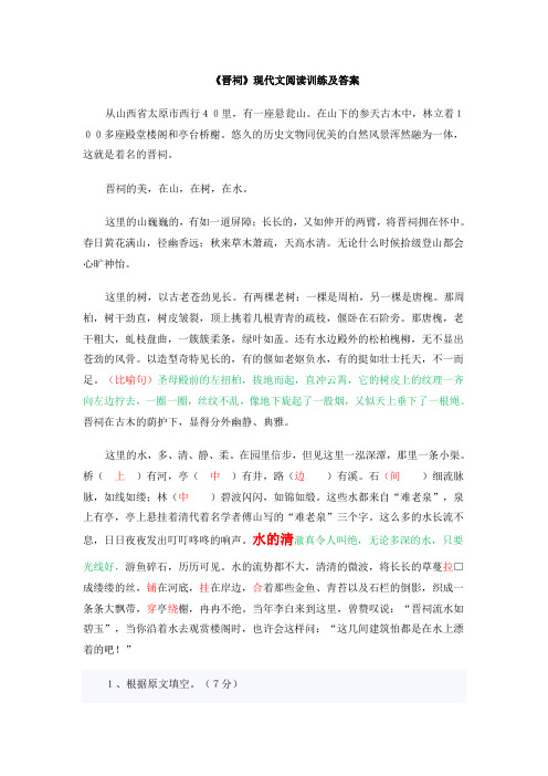 五年级《晋祠》阅读答案