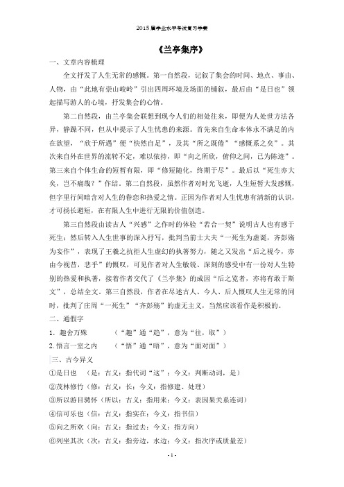 会考必修二学案