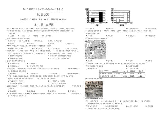 2012、2013年高中历史学考真题