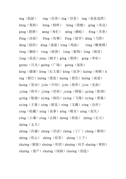 ang eng ing ong拼音