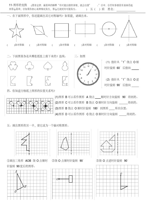 图形的变换(人教版五年级下册一单元)学习课件