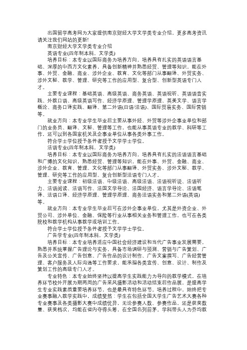 南京财经大学文学类专业介绍