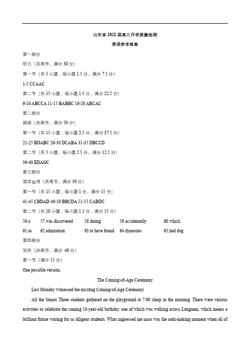山东省2021届高三开学质量检测英语试题答案