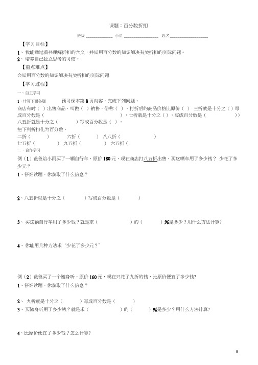(完整word版)六年级下册百分数(二)导学案