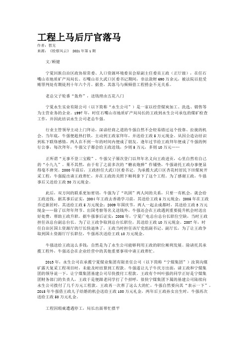 工程上马后厅官落马