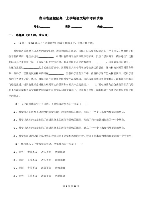 湖南省望城区高一上学期语文期中考试试卷