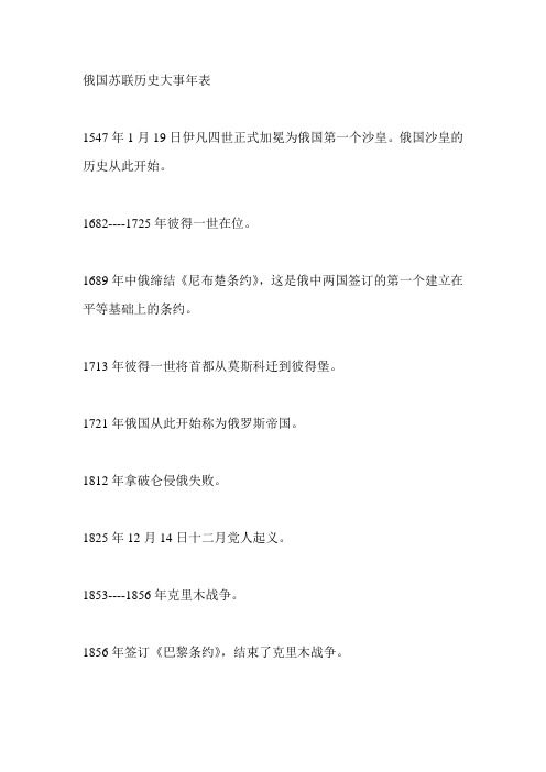 俄国苏联历史大事年表