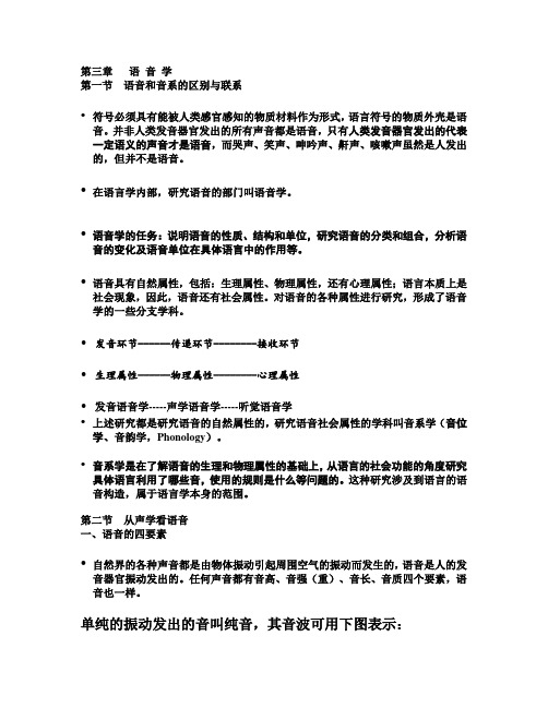 第三章   语 音 学