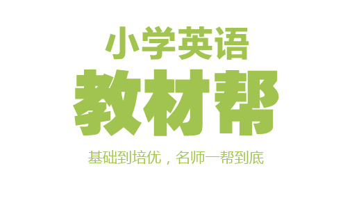 人教四上Unit 6 第四课时