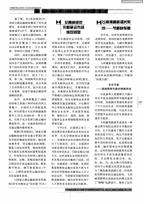 飞利浦道路调光系统——节能快车道