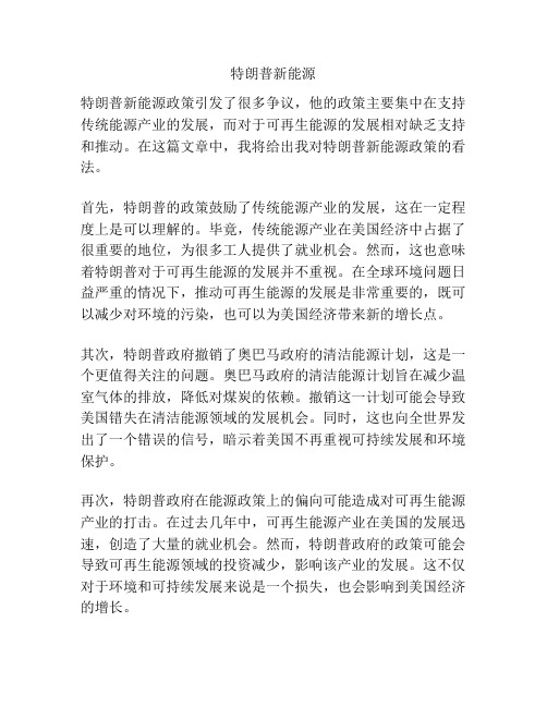 特朗普新能源