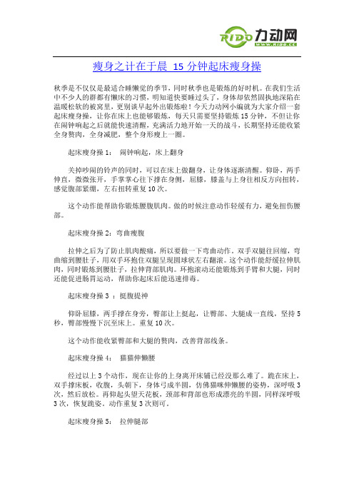瘦身之计在于晨 15分钟起床瘦身操