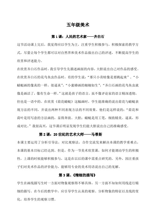 五年级美术教学反思