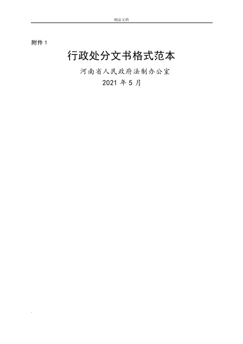 行政处罚文书格式范本