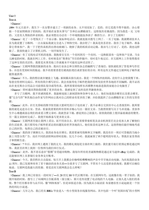 21世纪大学新英语读写译教程2第二册Unit 3-7课文翻译