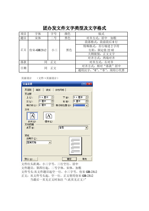 团办发文件文字格式