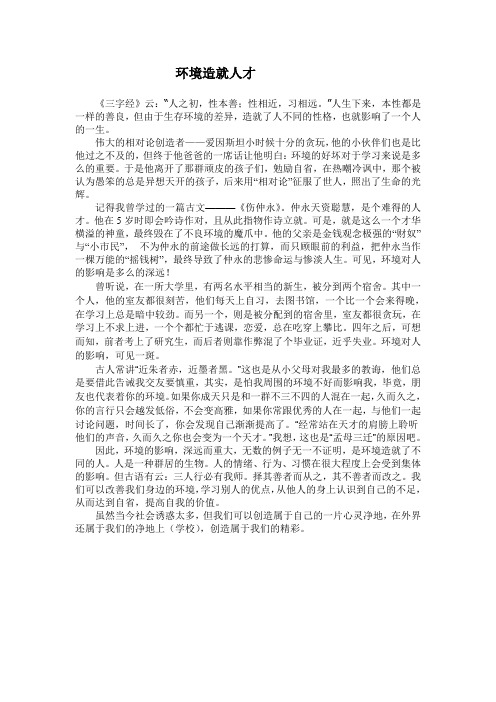 环境成就人才