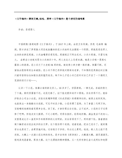《父子雄兵》影评解说文案_哈哈,原来《父子雄兵》是个游戏改编电影