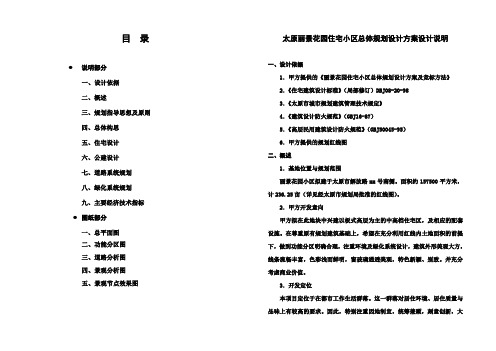 太原小区住宅小区总体规划设计方案设计说明