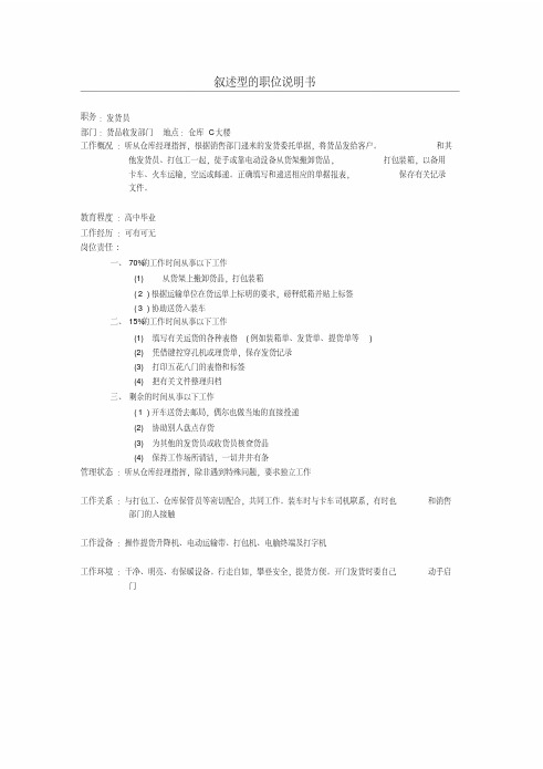 发货员的职位说明书