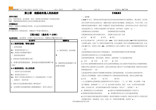 政治生活第三课学案