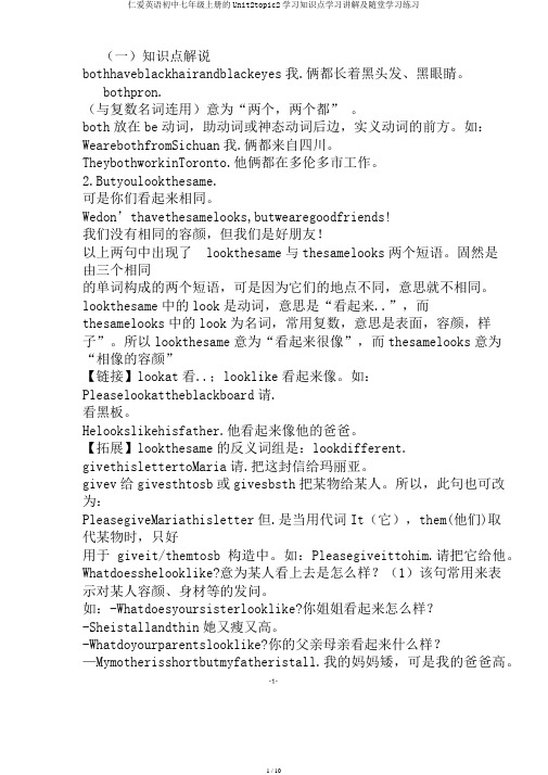 仁爱英语初中七年级上册的Unit2topic2学习知识点学习讲解及随堂学习练习