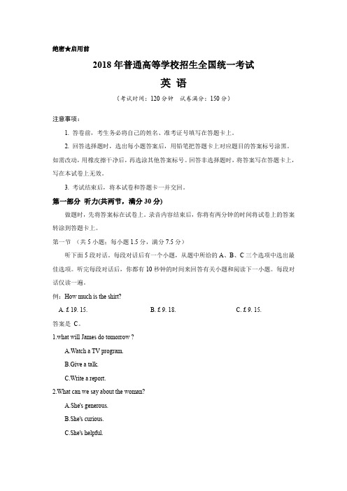 2018年高考全国卷 I 英语试题(含答案及听力原文)(Word精校版)