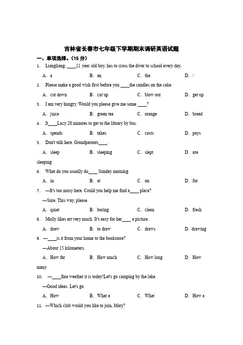 吉林长春七年级下学期期末英语模拟卷含答案-5篇