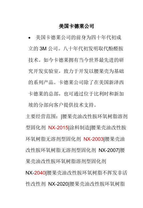 cardolite环氧固化剂