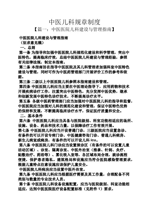 中医儿科规章制度