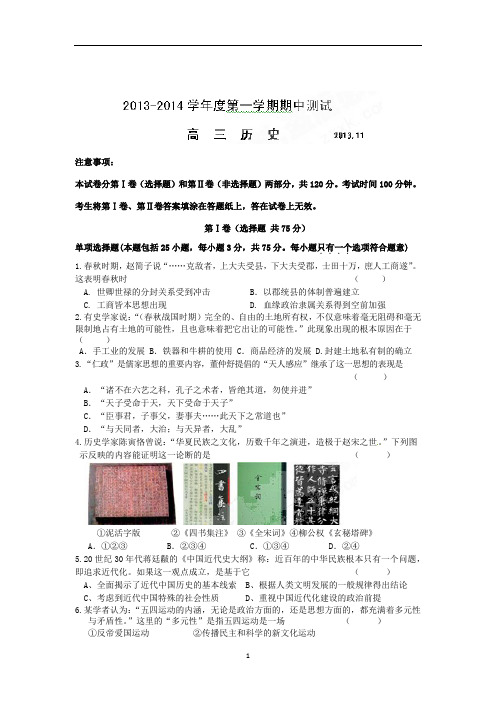 【历史】江苏省南京市建邺高级中学2014届高三上学期期中考试