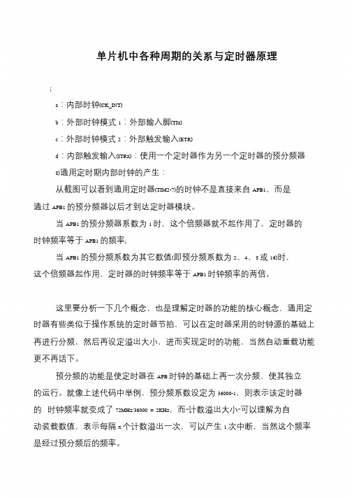 单片机中各种周期的关系与定时器原理