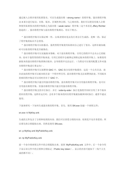 强签名程序集