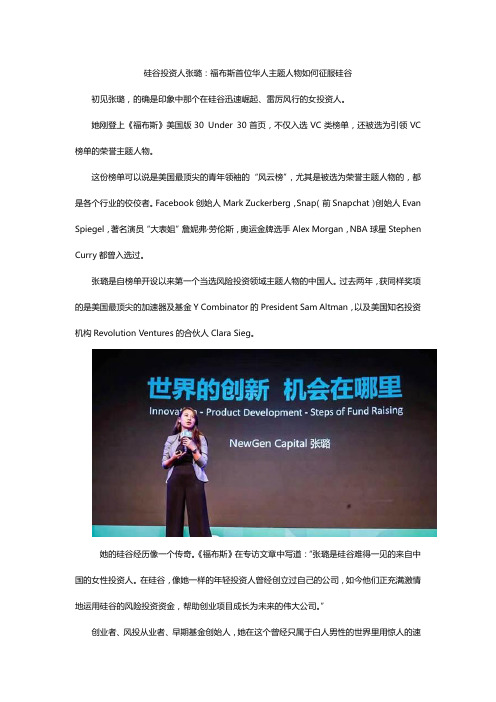 硅谷投资人张璐：福布斯首位华人主题人物如何征服硅谷