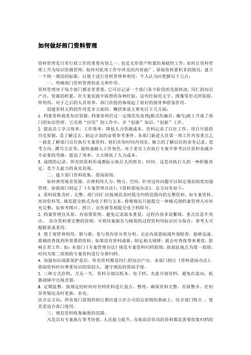 如何做好部门的资料管理