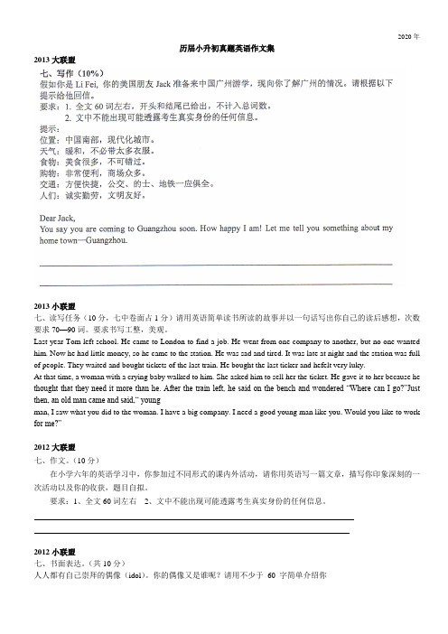 (必读必做)历届小升初英语作文题