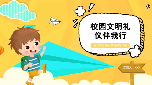 可爱卡通校园文明小学生礼仪教育ppt模板