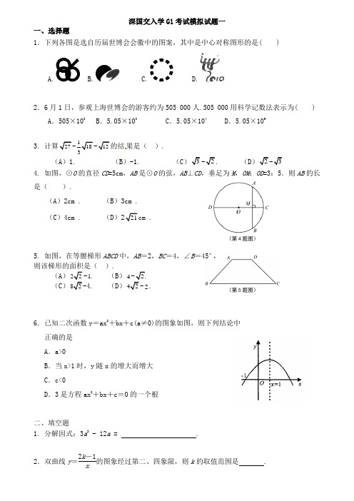 深国交入学G1考试模拟试题一