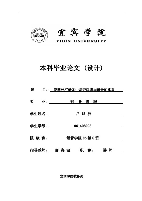 中国外汇储备中的黄金与美国国债
