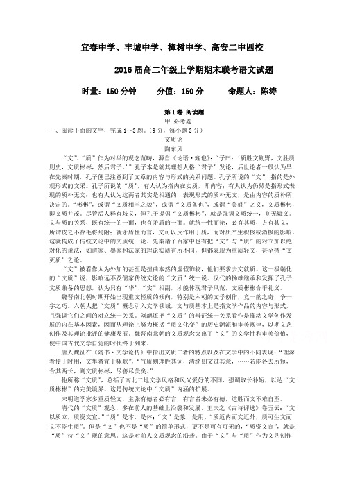 江西省宜春中学丰城中学樟树中学高安二中高二上学期期末联考语文试题 无答案